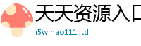2025新门正版免费资本到2025年天天彩资料大全图片